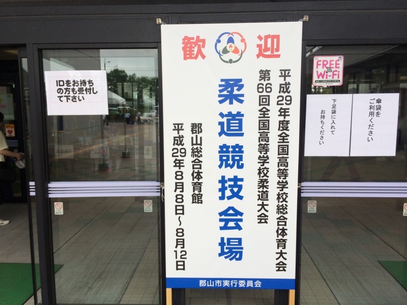 平成29年度全国高等学校総合体育大会柔道競技男子の部 日大三島柔道部